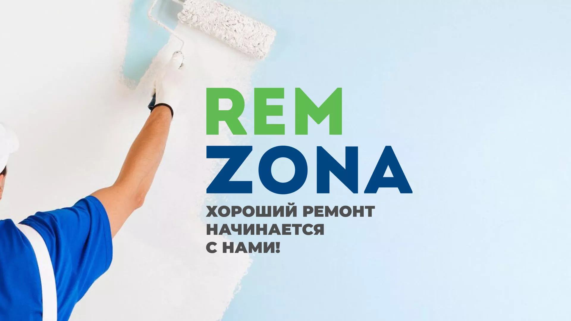 Разработка сайта компании «REMZONA» в Кремёнках